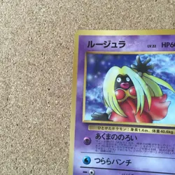 ?LP?Jynx #124 Unnumbered Promo CoroCoro 1998 / Pokemon Card Japanese - Image 4