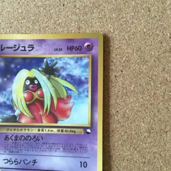 ?LP?Jynx #124 Unnumbered Promo CoroCoro 1998 / Pokemon Card Japanese - Image 5