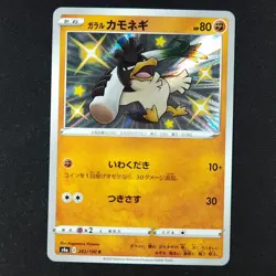 Farfetch’d 262/190 - Shiny Star V Japanese - Pokemon Card - Image 1