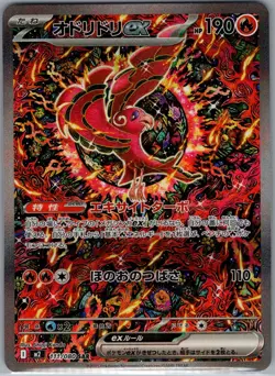 Oricorio ex - 111/080 Japanese M2: Inferno X - Pokemon Card - NM - Image 1