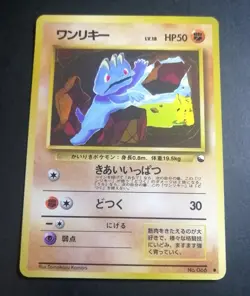 Machop No.066 Vending Series 2 Vintage Glossy Pokemon Card Japanese - Image 1