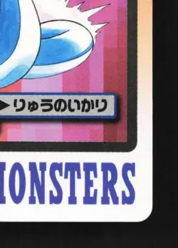 Dragonair No.148 MP Bandai Carddass File Japanese Pokemon Card TCG - Image 3