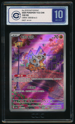 CUBONE CCIC 10 0407/07 CBB2B Gem Pack Vol 3 S Chinese Exclusive Pokemon Graded - Image 1