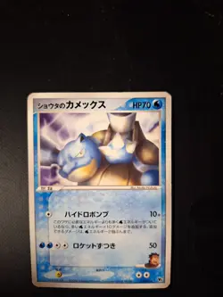 Sid's Blastoise 010/019 Movie VS Pack Japanese Pokemon TCG Nintendo JAPAN P09 - Image 1