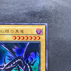 Red-Eyes Black Dragon PG-09 Ultra Rare YuGiOh 580 - Image 3