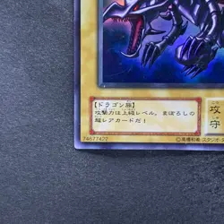 Red-Eyes Black Dragon PG-09 Ultra Rare YuGiOh 580 - Image 4
