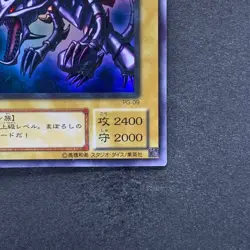 Red-Eyes Black Dragon PG-09 Ultra Rare YuGiOh 580 - Image 5