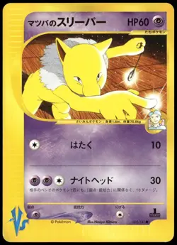 Morty's Hypno 022/141 Rare 1st Ed VS Japanese Pokemon Card Near Mint-1 - Image 1