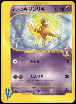 Will's Girafarig 078/141 Rare 1st Ed VS Japanese Pokemon Card Near Mint-1 - Image 1