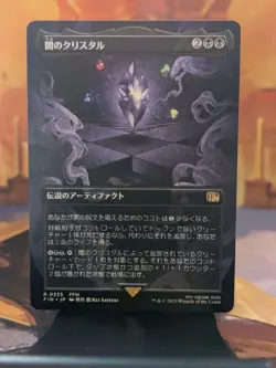 The Darkness Crystal (Borderless) MTG Final Fantasy Regular Japanese NM - Image 1