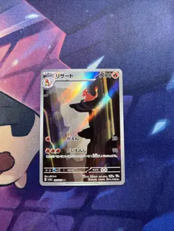 Charmeleon - 169/165 - Full Art Rare AR 151 Set Japanese - Pokemon Card - NM - Image 1