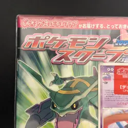 Pokemon Scoop Magazine Summer 2004 Deoxys Promo Limited CD Japanese (LP) - Image 4