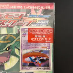 Pokemon Scoop Magazine Summer 2004 Deoxys Promo Limited CD Japanese (LP) - Image 5
