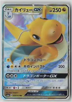 Dragonite GX #028/053 Double Rare SM6a: Dragon Storm Pokemon - Image 1