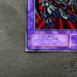 Black Skull Dragon RB-18 Ultra Rare YuGiOh 410 - Image 4
