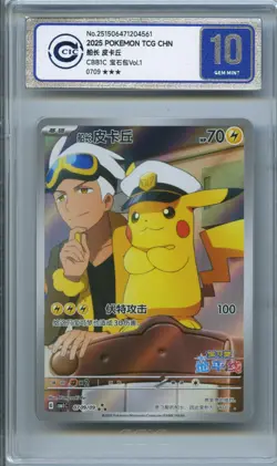 CCIC 10 Gem Mint 2025 Pokemon Card Chinese Captain Pikachu 07 09/09 Gem Pack AR - Image 1