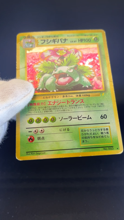 Blastoise Venusarur CD Promo Holo 1999 HP Japanese Pokemon Card S0076 - Image 2