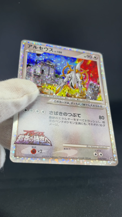 Arceus 020 022 021/022 Movie Promo 2009 Holo LP Japanese Pokemon Card S0046 - Image 2