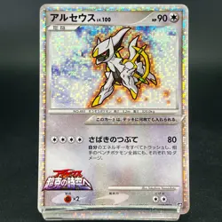 Arceus 020 022 021/022 Movie Promo 2009 Holo LP Japanese Pokemon Card S0046 - Image 4