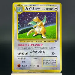 Dragonite GB Promo No.149 Holo LP 1998 Japanese Pokemon Card 0586 - Image 3