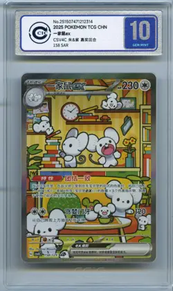 CCIC 10 Pokemon Chinese Prize Turn CSV4C 158/129 Maushold ex SAR FA exclusive - Image 1