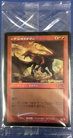FOIL MTG Shivan Dragon 30th Anniversary History Promo Retro Frame Japanese - Image 1