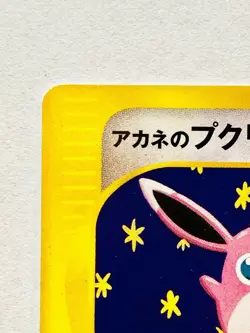Whitney's Wigglytuff Pokemon VS Card Game No. 015/141 From Japan Nintendo F/S - Image 2