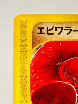 Hitmonchan Pokemon e Card 052/092 Vrey Rare From Japan Vintag Nintendo F/S - Image 2