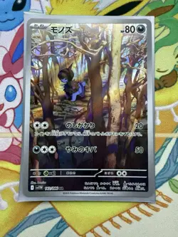 Deino AR 142/086 White Flare sv11W Pokemon Card Japanese NM - Image 1
