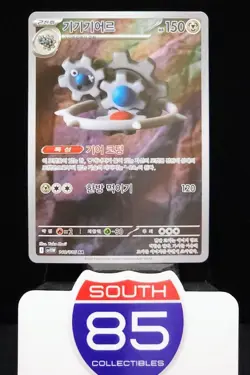 Klinklang AR 148/086 SV11W White Flare - Pokemon Card Korean Scarlet & Violet - Image 1