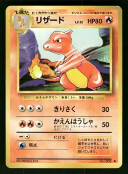 1996 Heavy Played Pokemon Charmeleon No. 004 Base Set Japanese - Image 1