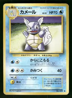 1996 Heavy Played Pokemon Wartortle No. 008 Base Set Japanese - Image 1