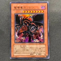 NM Gandora the Dragon of Destruction VB8-JP001 Ultra Rare YuGiOh 100 - Image 1