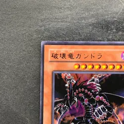 NM Gandora the Dragon of Destruction VB8-JP001 Ultra Rare YuGiOh 100 - Image 2
