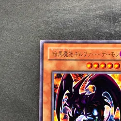 NM Archfiend of Gilfer WJ-01 Ultra Rare YuGiOh 100 - Image 2