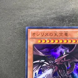 NM Slifer the Sky Dragon VJMP-JP064 Ultra Rare YuGiOh 570 - Image 2