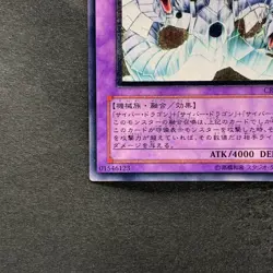 Cyber End Dragon CRV-JP036 Ultimate Rare YuGiOh 2480 - Image 4