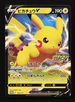 Pikachu V 122/S-P Stamped Campaign Promo Japanese Pokemon Card TCG - Image 1