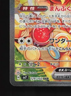 Dachsbun ex 129/102 NM Stellar Miracle Japanese Pokemon Card TCG - Image 2
