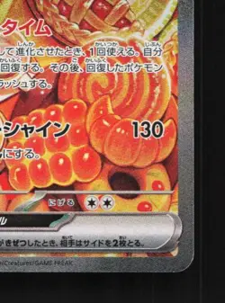 Dachsbun ex 129/102 NM Stellar Miracle Japanese Pokemon Card TCG - Image 3