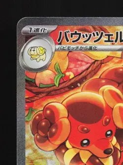 Dachsbun ex 129/102 NM Stellar Miracle Japanese Pokemon Card TCG - Image 4