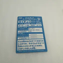 POKEMON CARD JAPANESE RAICHU HOLO FOIL MEIJI EMBOSSED GET CARD 🔥 - Image 3