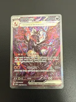 Charizard ex 349/190 Sv4a Shiny Treasure Ex Holo Korean Full Art SAR Card LP - Image 1