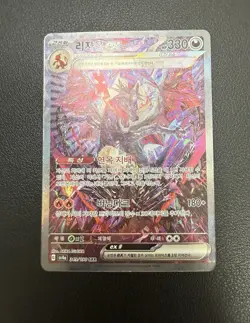 Charizard ex 349/190 Sv4a Shiny Treasure Ex Holo Korean Full Art SAR Card LP - Image 4