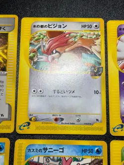 (LP) Misty’s Politoed 003/018 etc 8set e Series VS 2002 Japanese Pokemon Card - Image 4