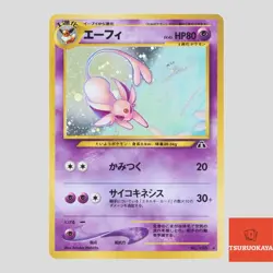 Espeon No.196 Neo Discovery Holo Old Back Japanese Pokemon Card(A- rank) - Image 1