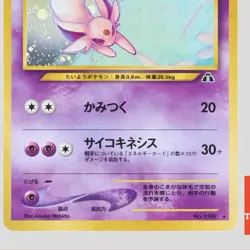 Espeon No.196 Neo Discovery Holo Old Back Japanese Pokemon Card(A- rank) - Image 3