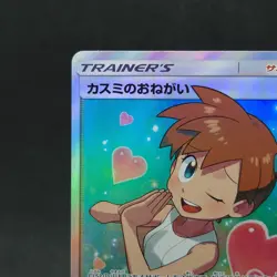 Misty's Favor 104/094 SR Miracle Twin SM11 2019 Japanese Pokemon Card TCG Exc - Image 2