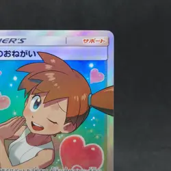 Misty's Favor 104/094 SR Miracle Twin SM11 2019 Japanese Pokemon Card TCG Exc - Image 3