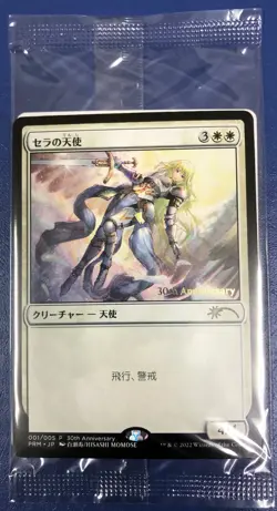 Non-FOIL MTG Serra Angel 30th Anniversary History Promo Japanese - Image 1